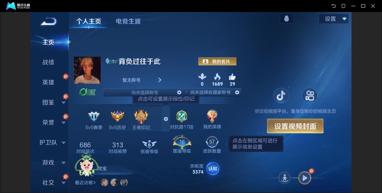 WZQM3385807王者荣耀账号详情图4