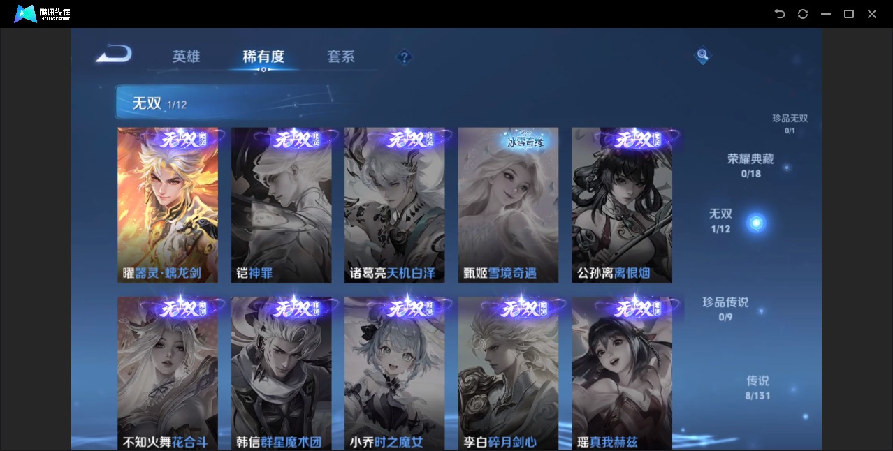 WZQM3385807王者荣耀账号详情图8