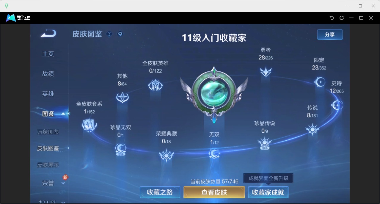 WZQM3385807王者荣耀账号详情图6