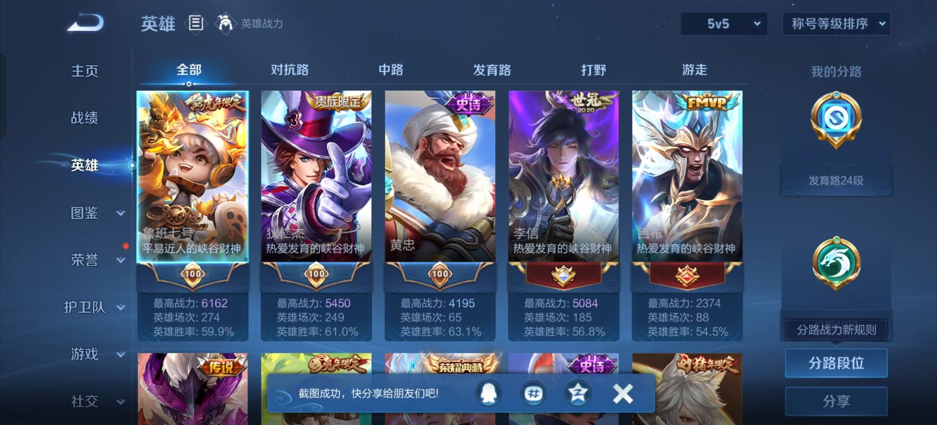 WZQM3385809王者荣耀账号详情图5 WZQM3385809王者荣耀账号详情图5