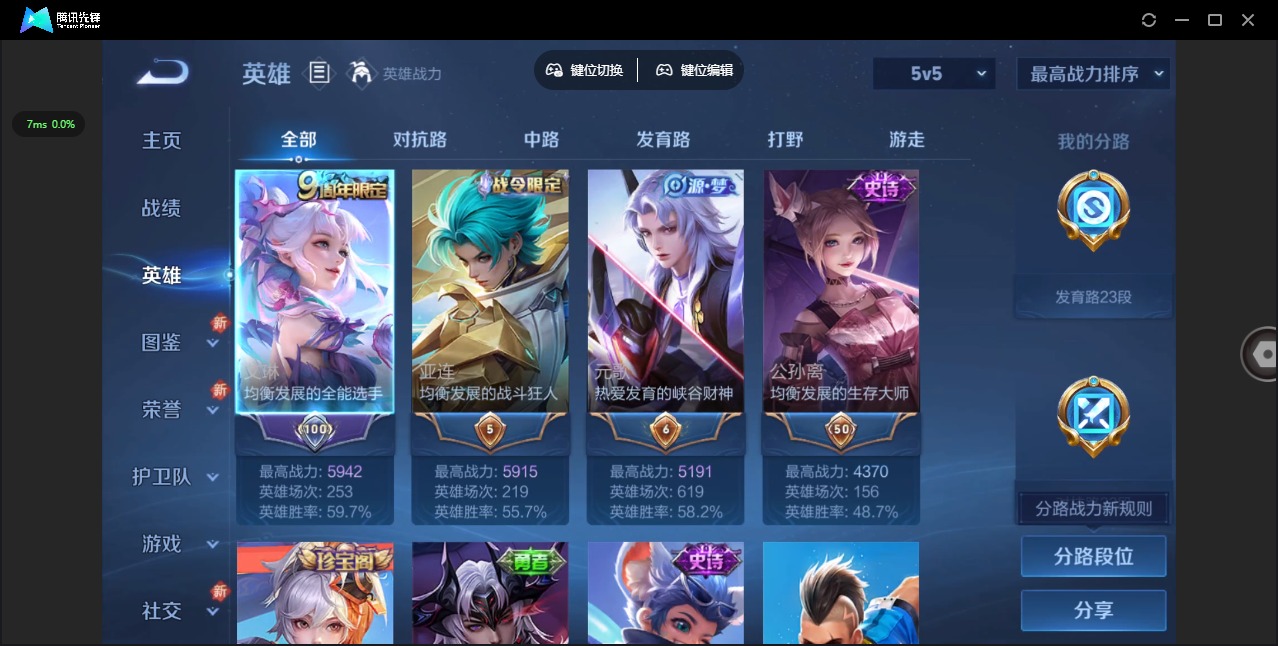 WZQM3385812王者荣耀账号详情图5