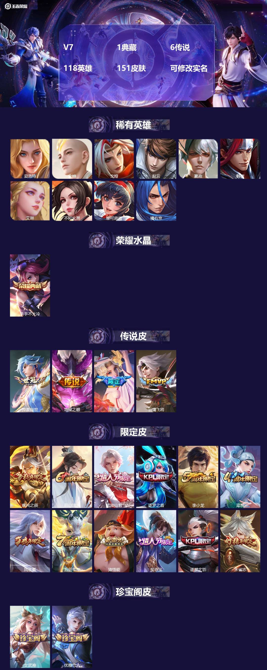 王者荣耀账号苹果QQV7 1典藏 6传说 118英雄 151皮肤 可修改实名 
【英雄全皮】:夏洛特全皮
【稀有英雄】: