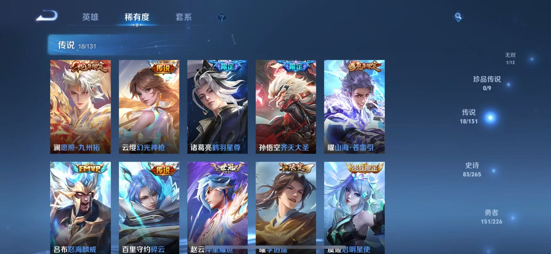 WZQM3385816王者荣耀账号详情图9