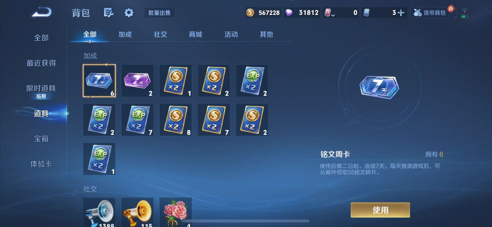 WZQM3385816王者荣耀账号详情图13