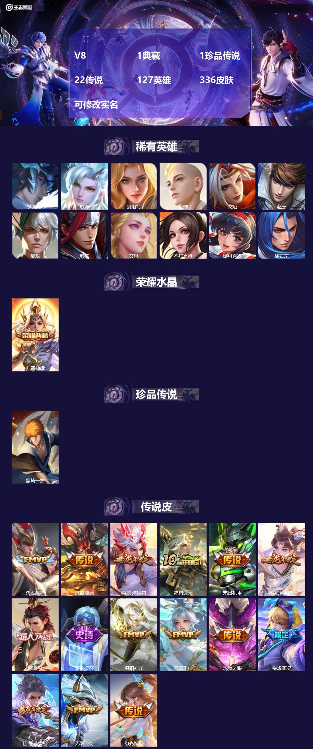 王者荣耀账号安卓QQV8 1典藏 1珍品传说 22传说 127英雄 336皮肤 可修改实名 
【英雄全皮】:司空震全皮,