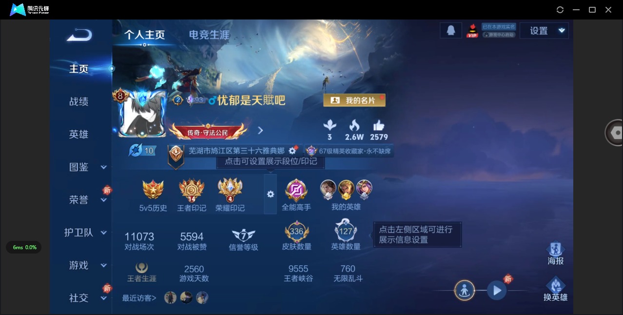 WZQM3385828王者荣耀账号详情图4 WZQM3385828王者荣耀账号详情图4