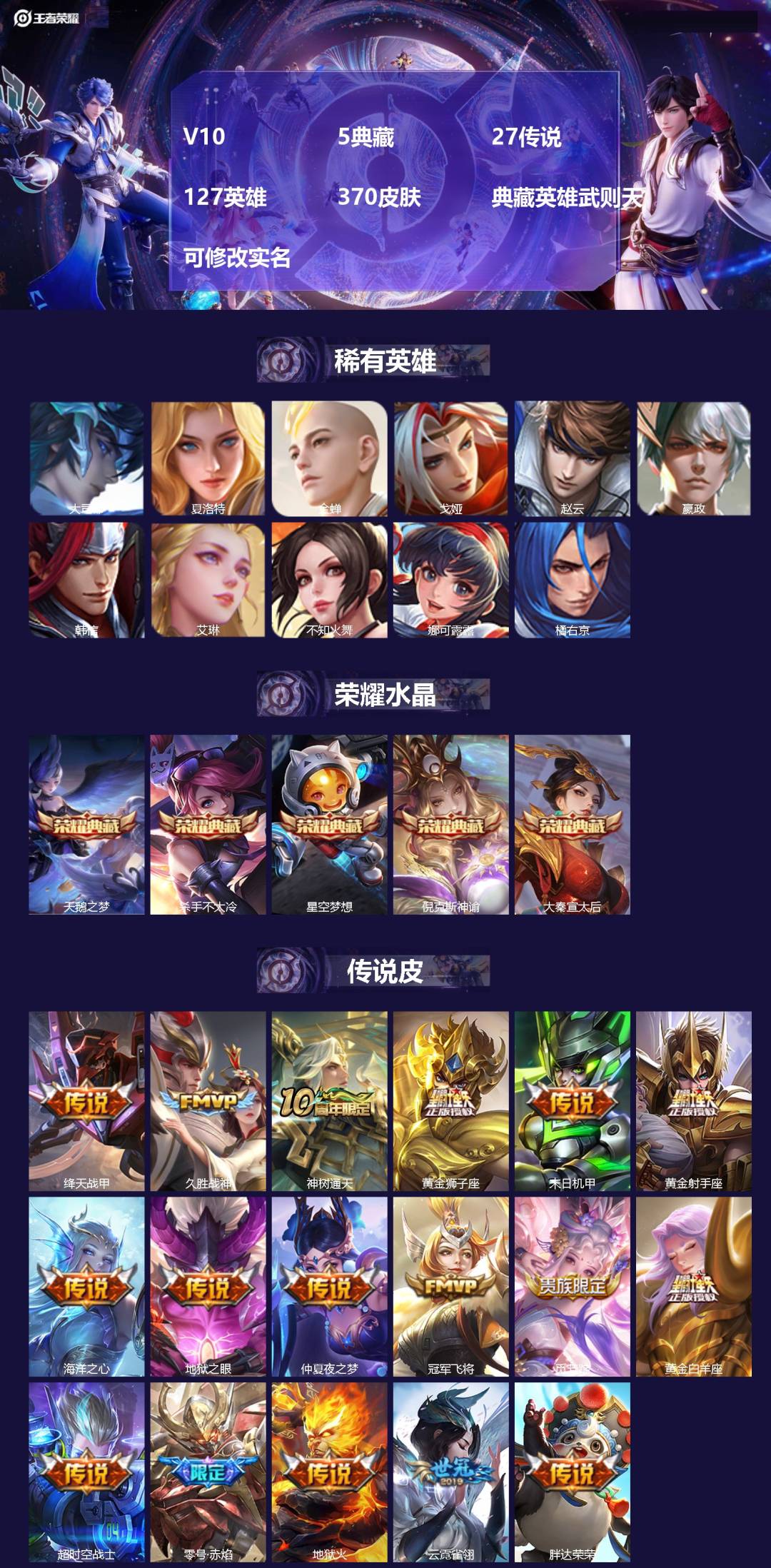 王者荣耀账号安卓QQ[13998231]V10 5典藏 27传说 127英雄 370皮肤 典藏英雄武则天 可修改实名 
