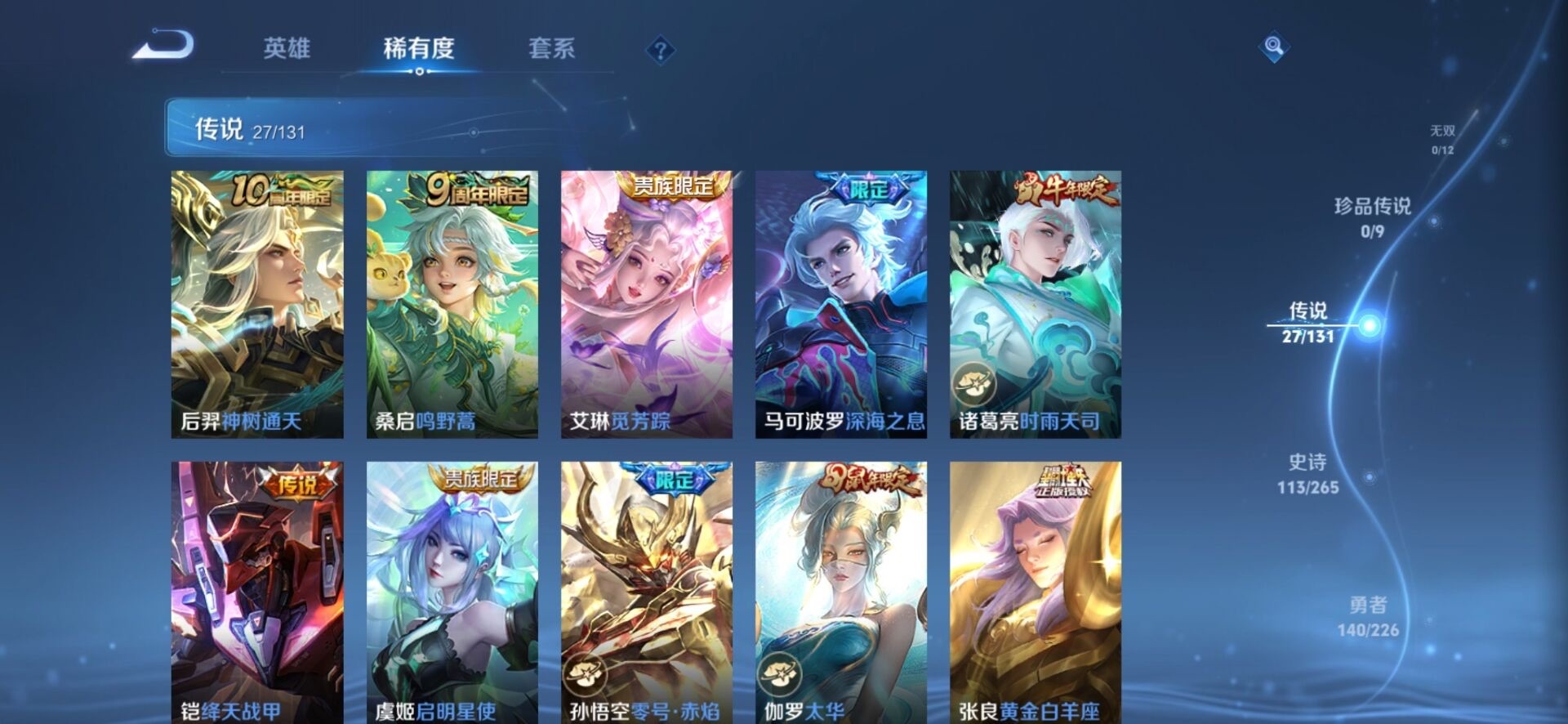 WZQM3385836王者荣耀账号详情图9 WZQM3385836王者荣耀账号详情图9