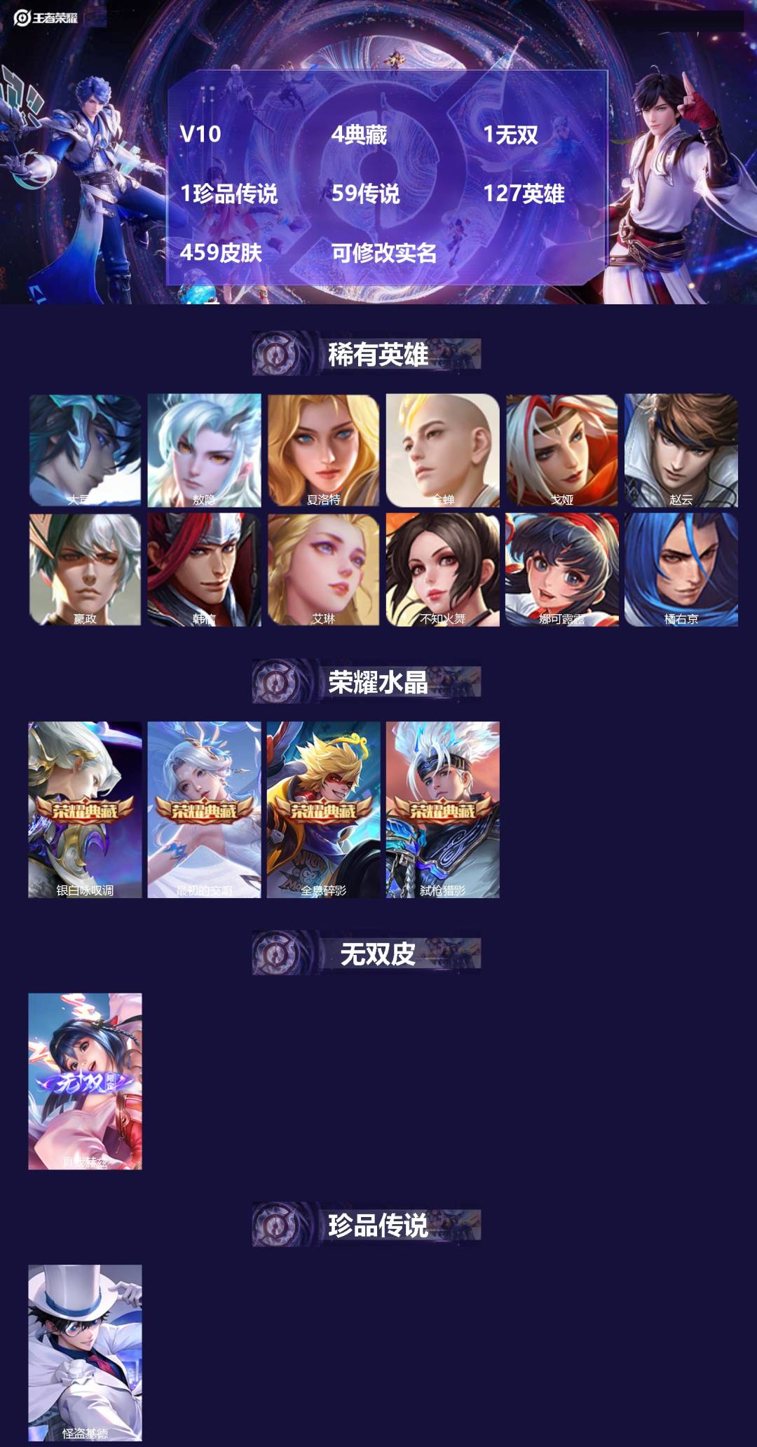 王者荣耀账号安卓QQ[13998442]V10 4典藏 1无双 1珍品传说 59传说 127英雄 459皮肤 可修改实名