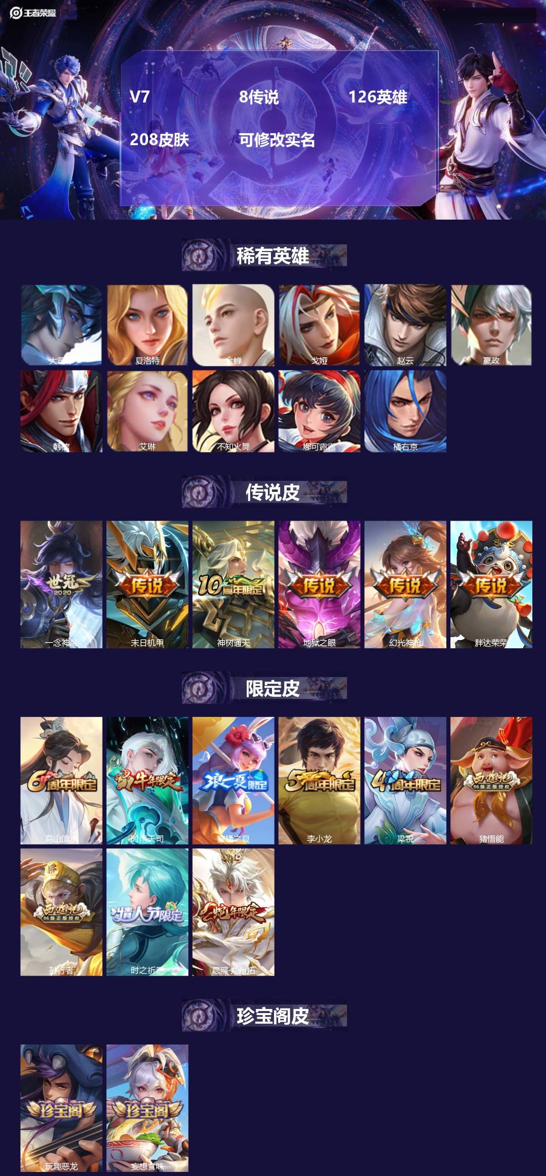 王者荣耀账号安卓QQ[13998485]V7 8传说 126英雄 208皮肤 可修改实名 
【稀有英雄】:大司命,嬴政(