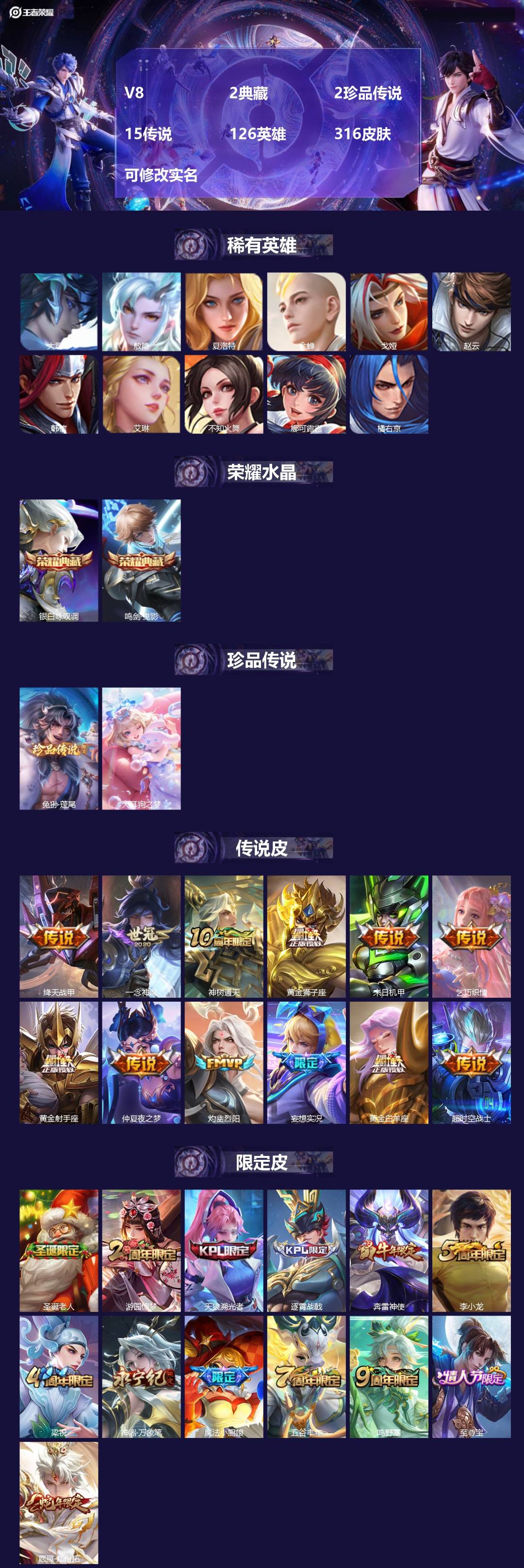 王者荣耀账号苹果QQ[13998488]V8 2典藏 2珍品传说 15传说 126英雄 316皮肤 可修改实名 
【英雄