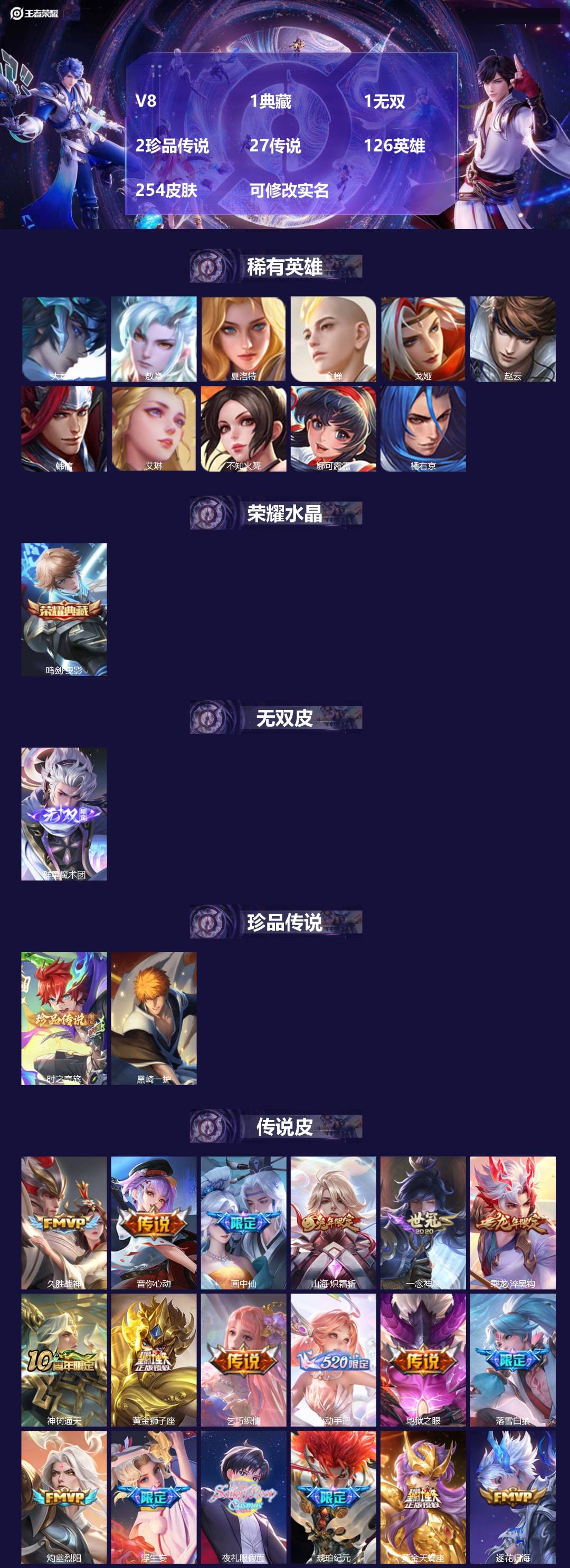 王者荣耀账号安卓QQV8 1典藏 1无双 2珍品传说 27传说 126英雄 254皮肤 可修改实名 
【英雄全皮】:李信