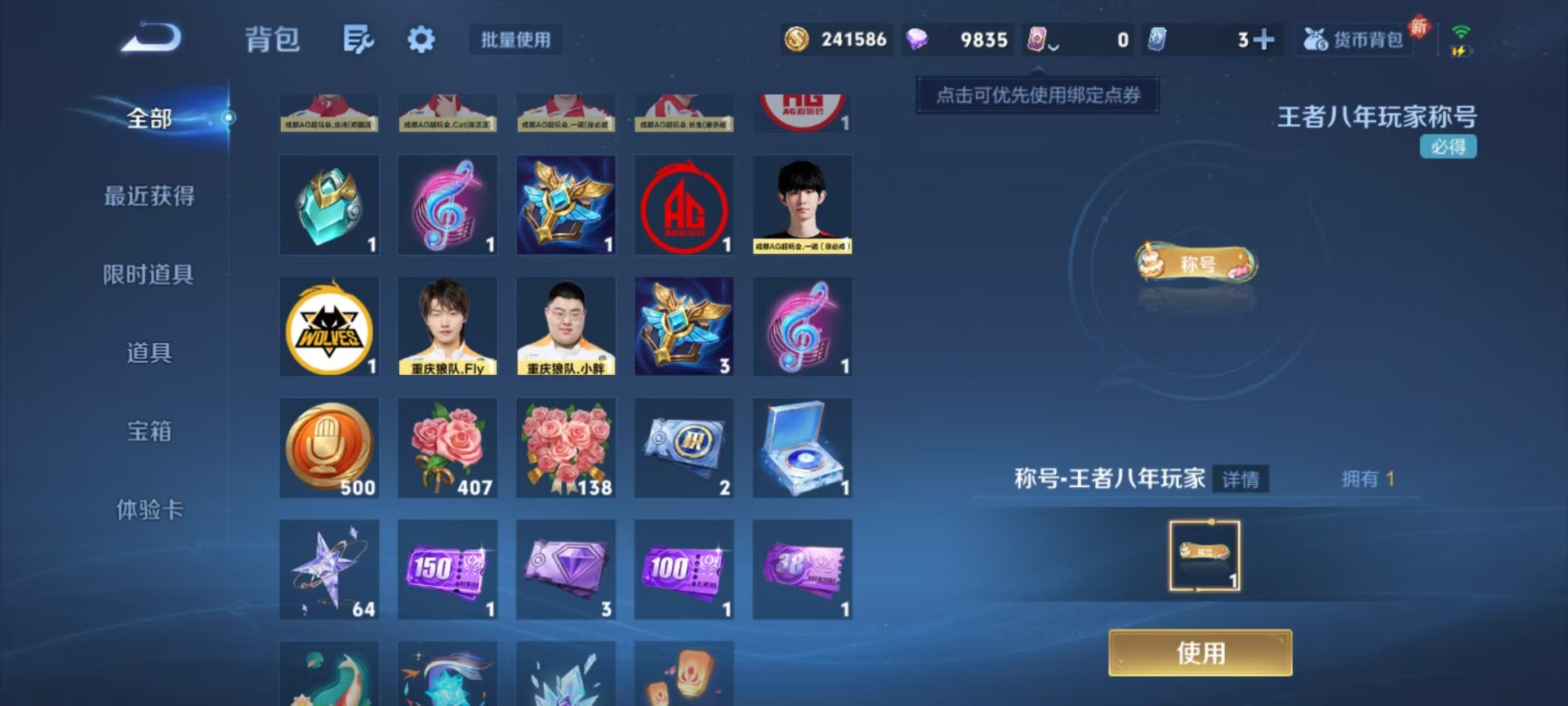 WZQM3385859王者荣耀账号详情图5