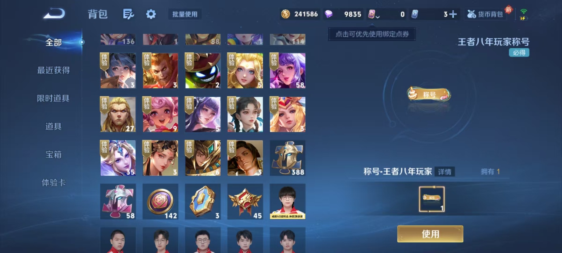 WZQM3385859王者荣耀账号详情图6