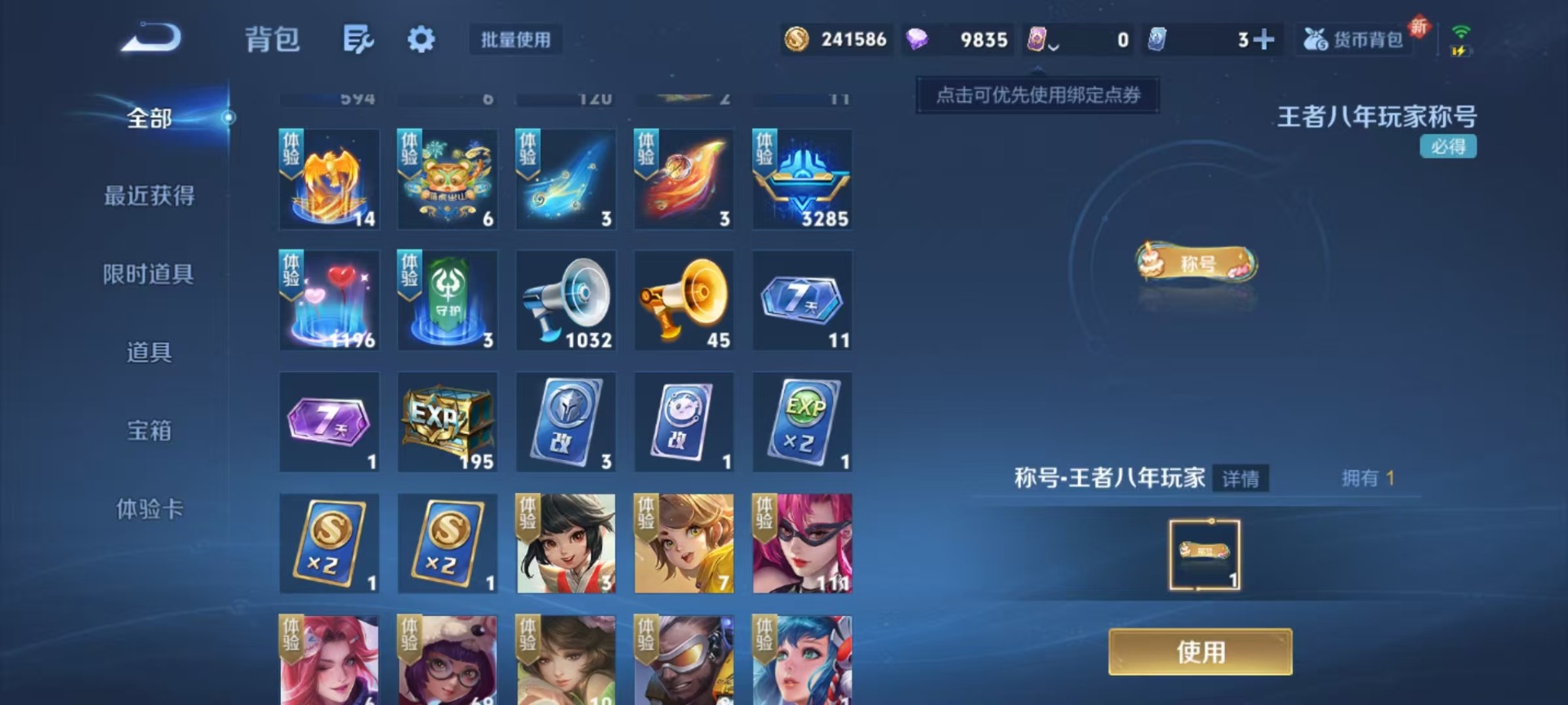 WZQM3385859王者荣耀账号详情图7