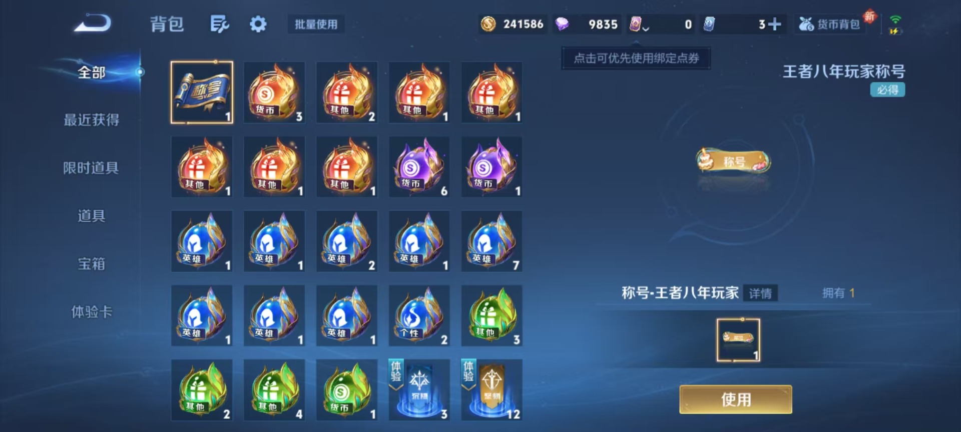 WZQM3385859王者荣耀账号详情图8