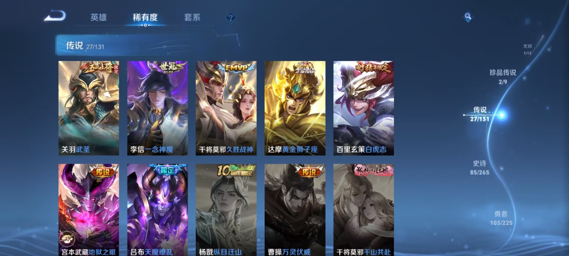 WZQM3385859王者荣耀账号详情图16