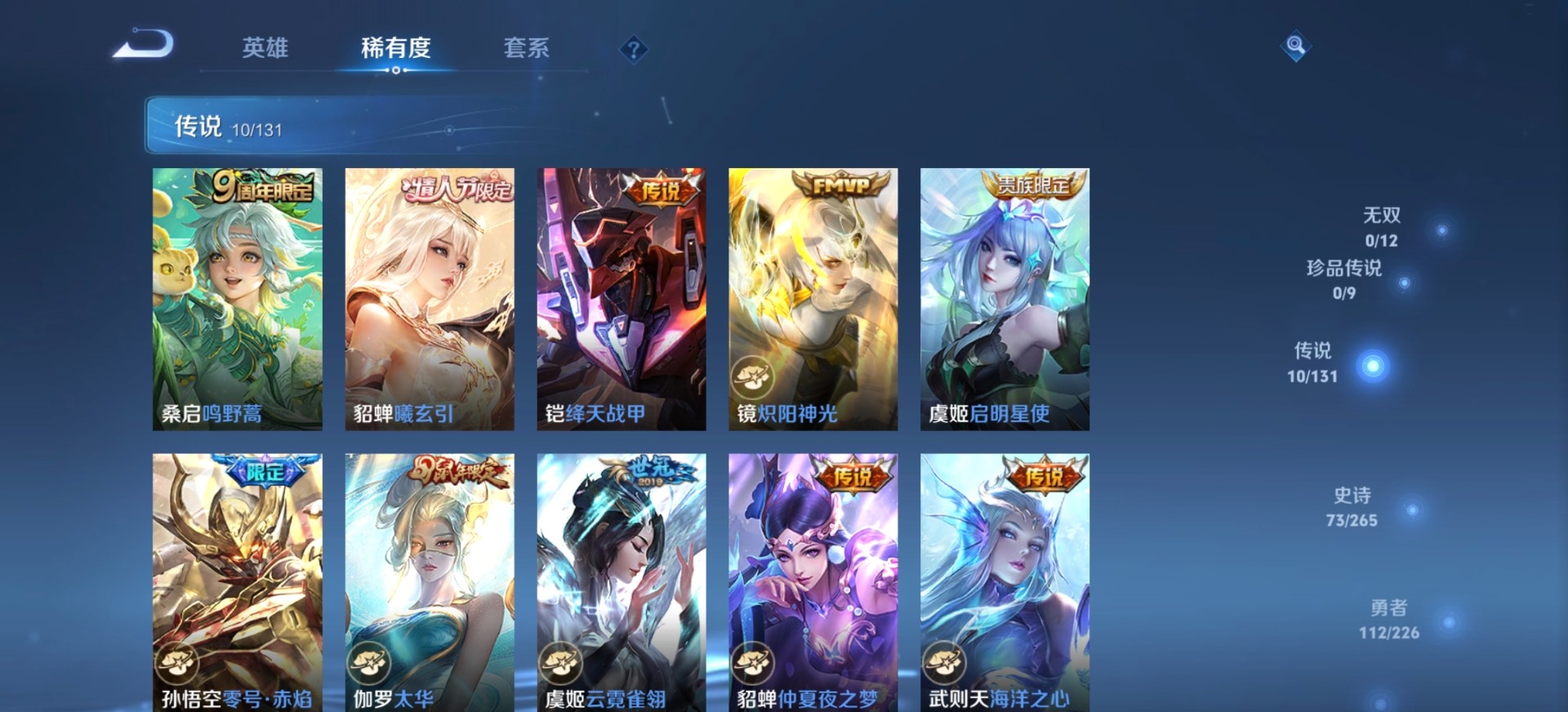 WZQM3385863王者荣耀账号详情图6