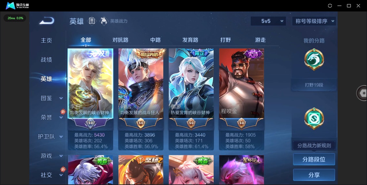 WZQM3385866王者荣耀账号详情图5