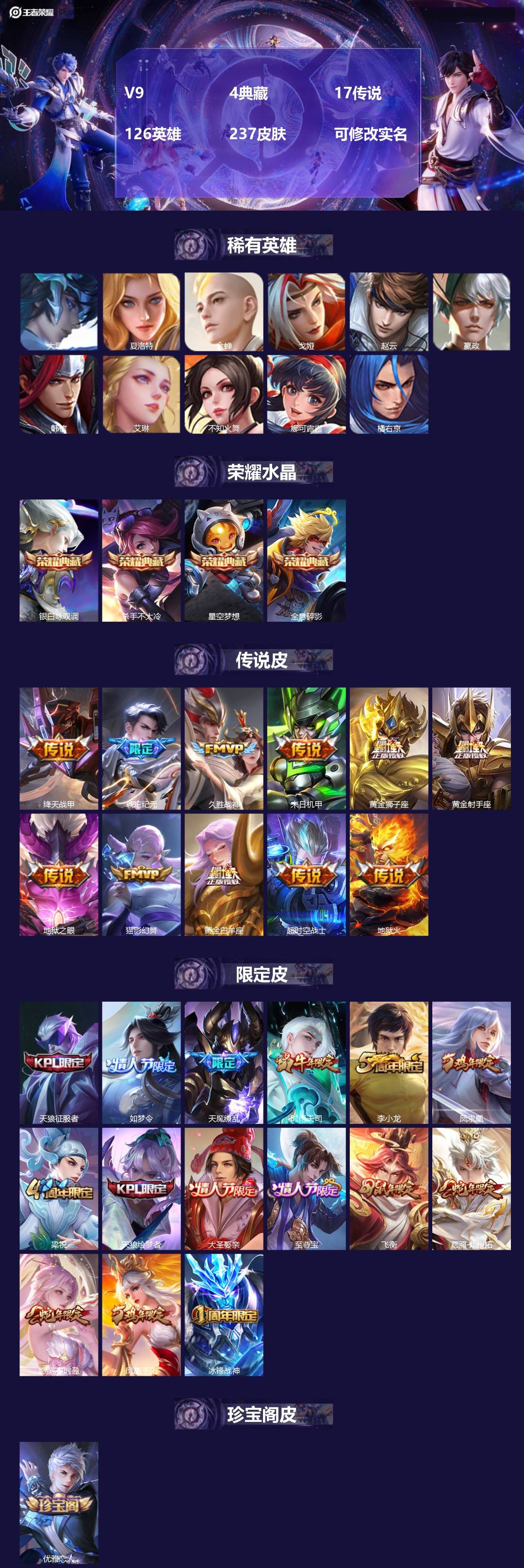 王者荣耀账号苹果QQ126英雄-237皮肤-[]V9 4典藏 17传说 126英雄 237皮肤 可修改实名 
【稀有英雄