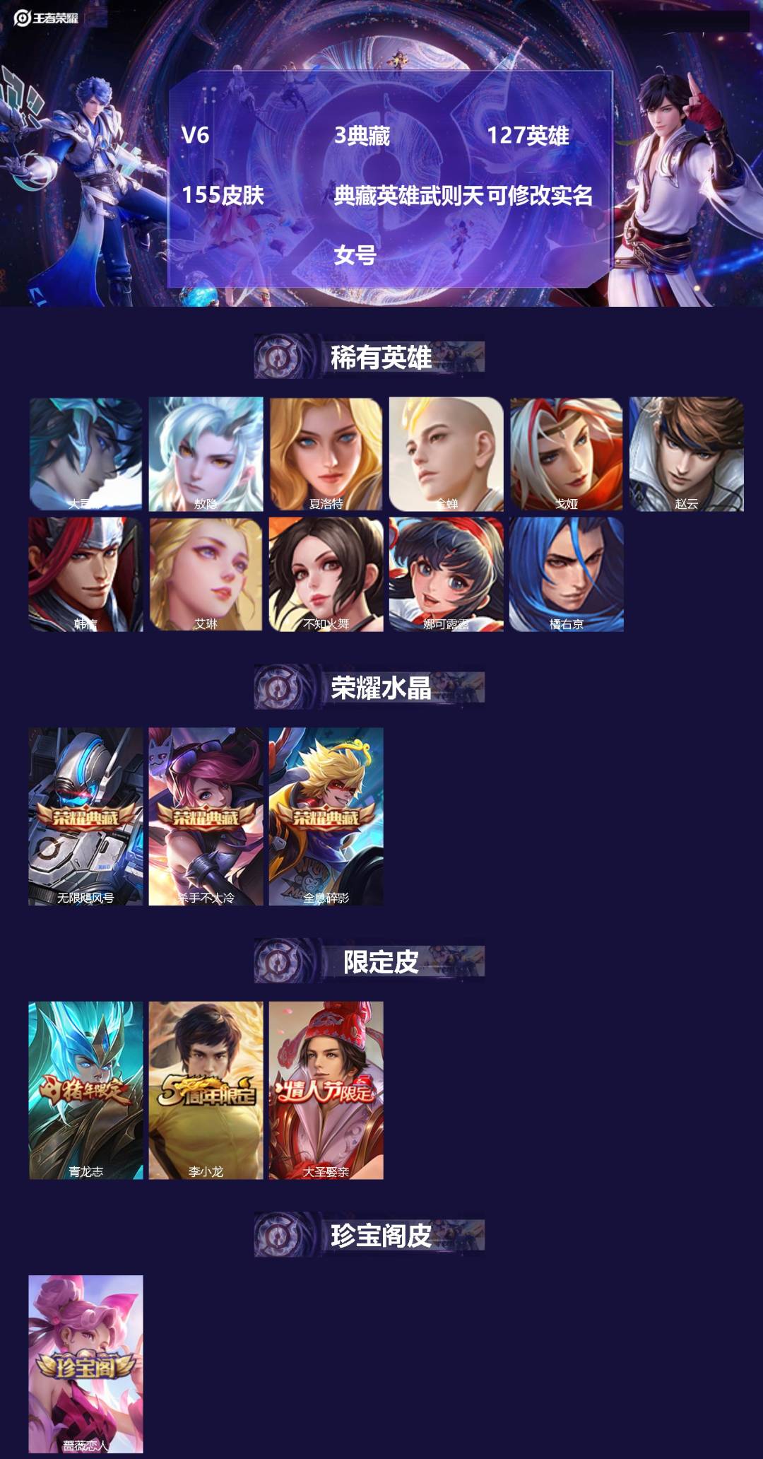 王者荣耀账号苹果QQ[13998882]V6 3典藏 127英雄 155皮肤 典藏英雄武则天 可修改实名  女号
【英雄