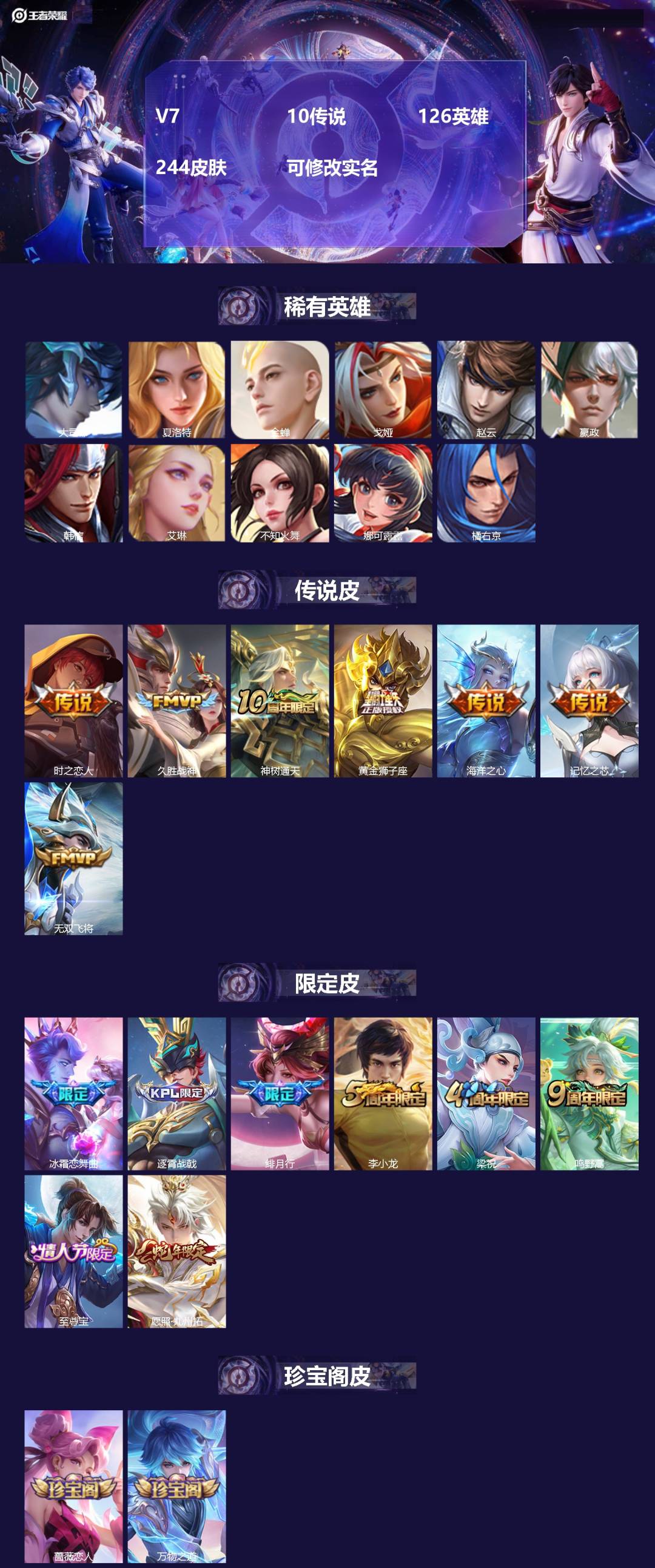 王者荣耀账号安卓QQ[13998983]V7 10传说 126英雄 244皮肤 可修改实名 
【英雄全皮】:影全皮
【稀