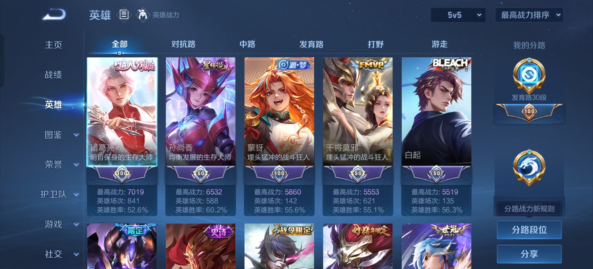 WZQM3385884王者荣耀账号详情图7