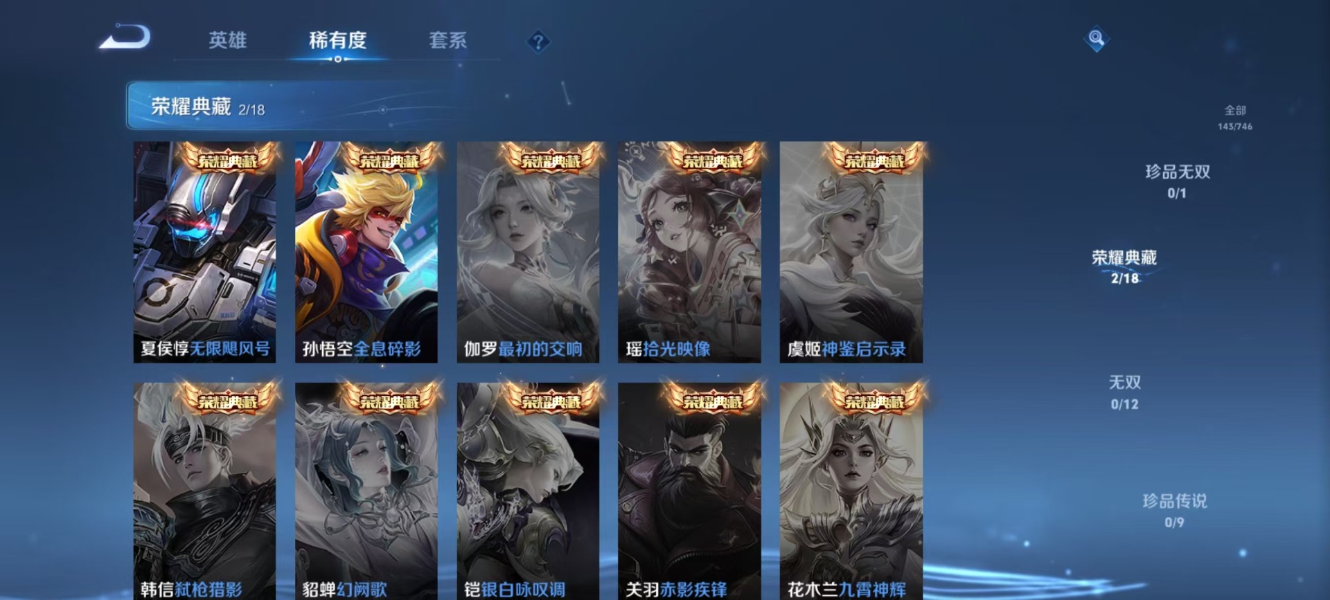 WZQM3385886王者荣耀账号详情图9