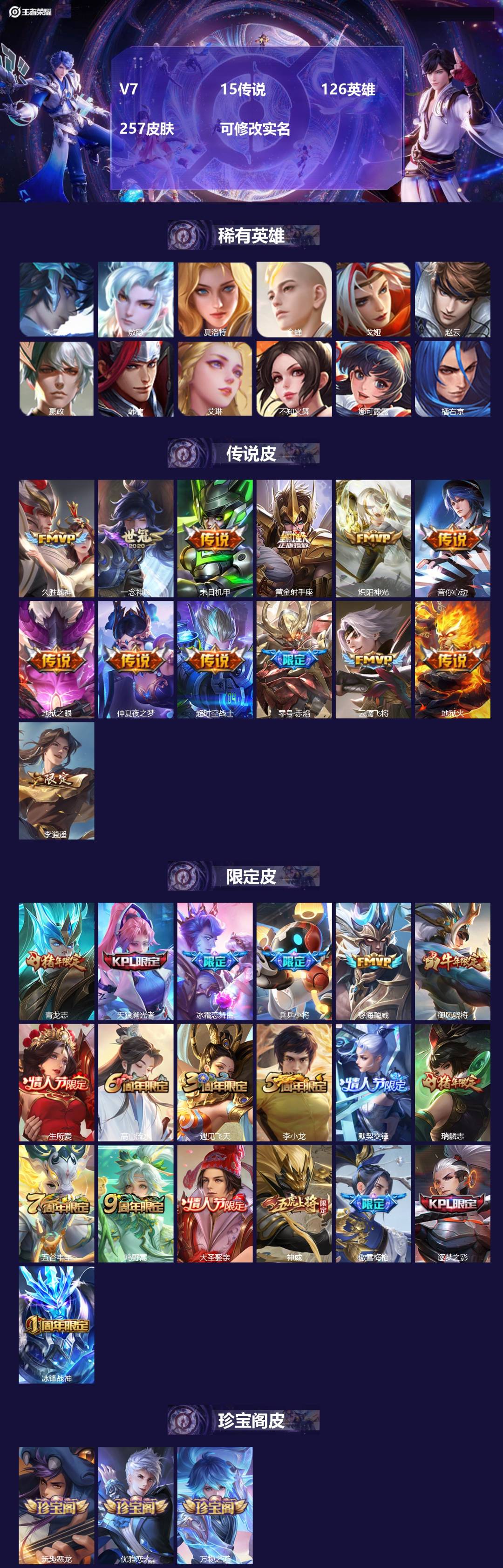 王者荣耀账号安卓QQ[13999229]V7 15传说 126英雄 257皮肤 可修改实名 
【英雄全皮】:刘邦全皮
【