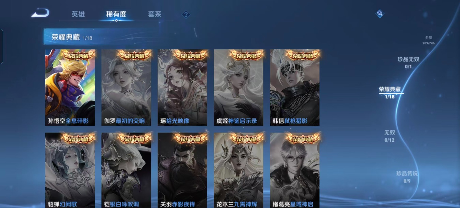 WZQM3385892王者荣耀账号详情图11