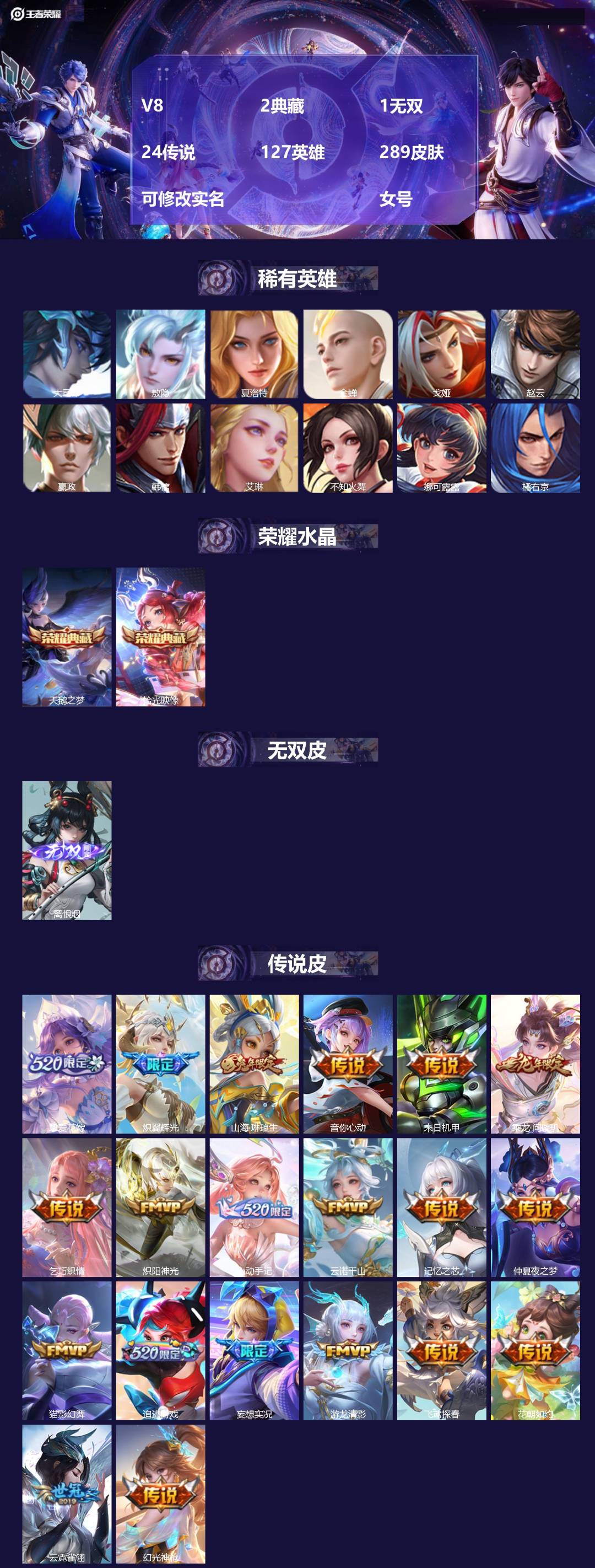 王者荣耀账号苹果QQV8 2典藏 1无双 24传说 127英雄 289皮肤 可修改实名  女号
【英雄全皮】:朵莉亚全皮