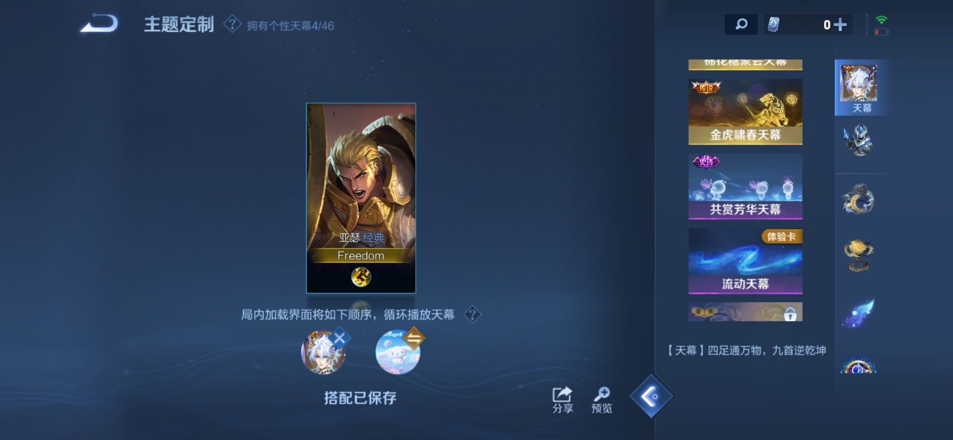 WZQM3385898王者荣耀账号详情图7 WZQM3385898王者荣耀账号详情图7