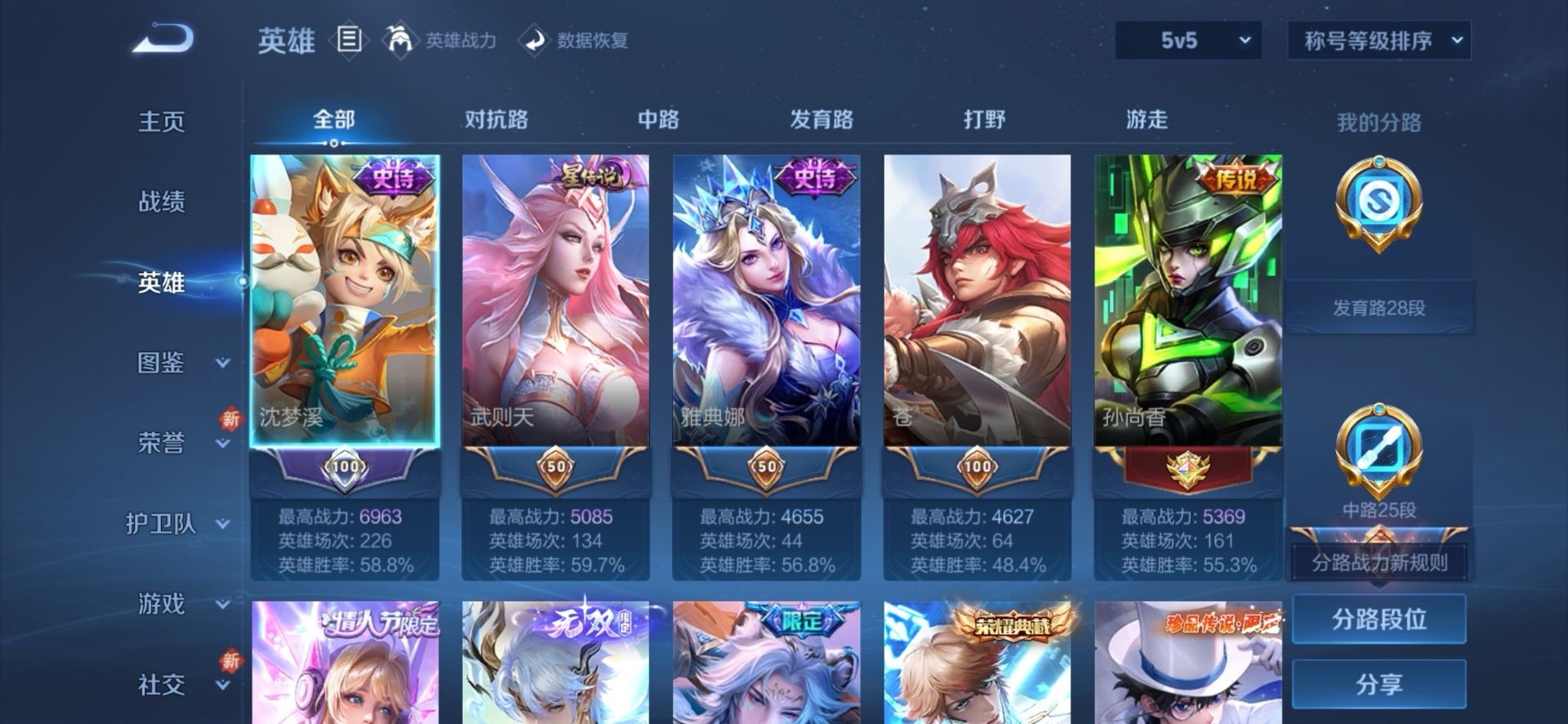 WZQM3385898王者荣耀账号详情图11 WZQM3385898王者荣耀账号详情图11