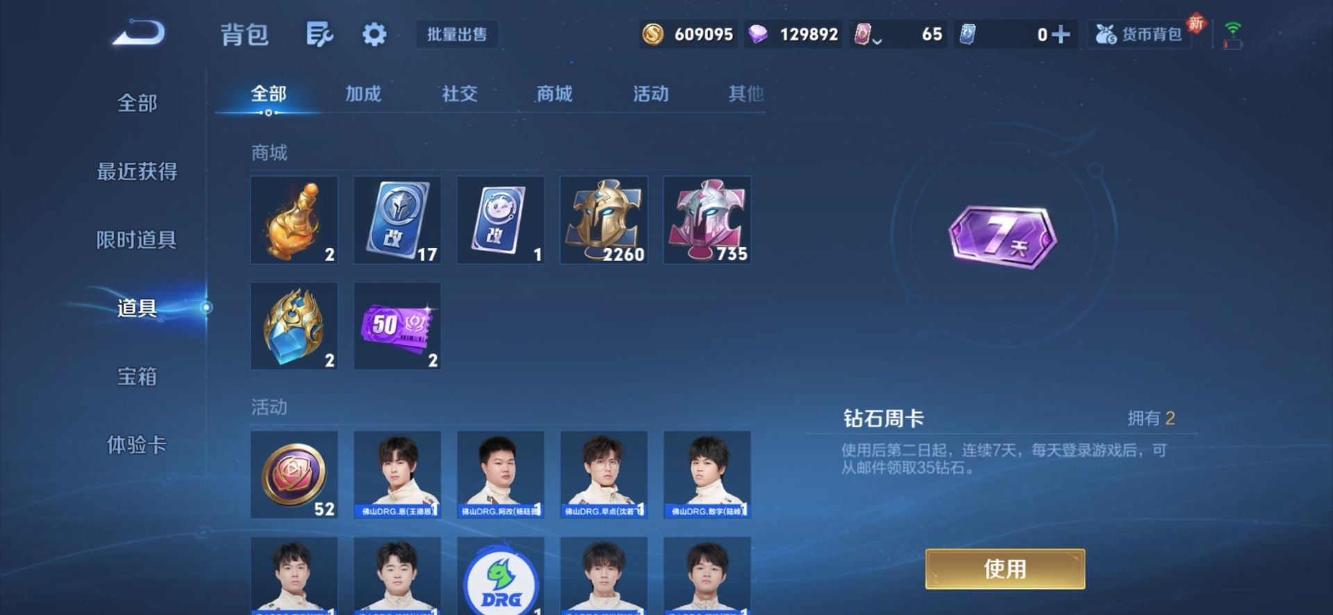 WZQM3385898王者荣耀账号详情图12 WZQM3385898王者荣耀账号详情图12