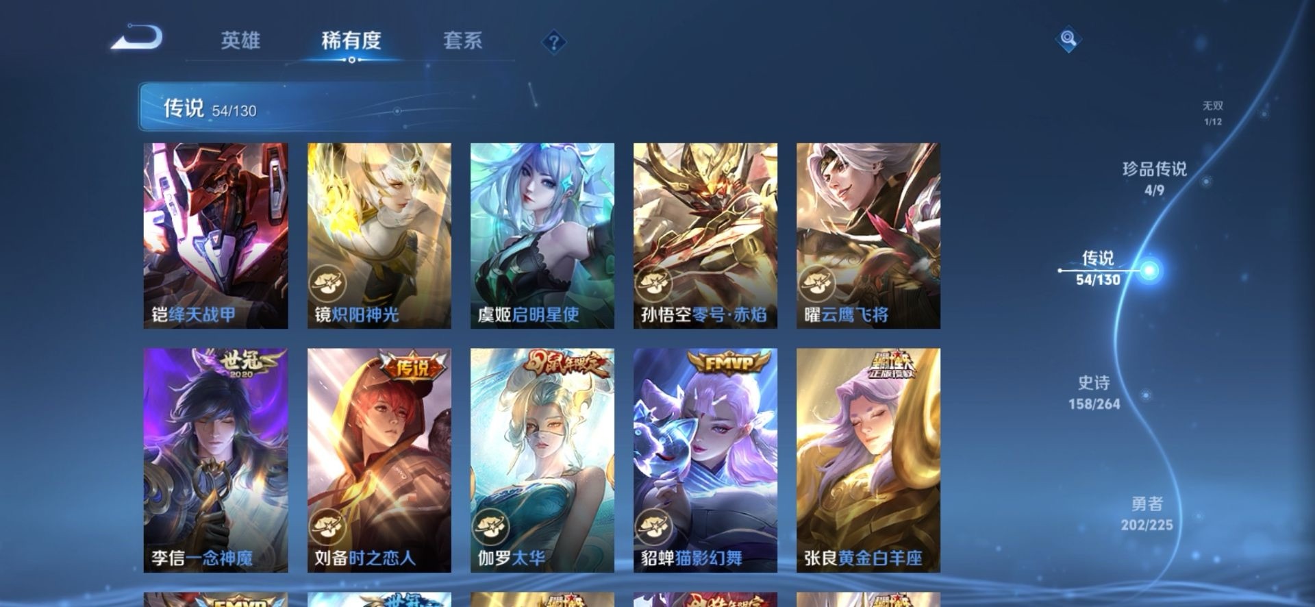 WZQM3385898王者荣耀账号详情图25 WZQM3385898王者荣耀账号详情图25