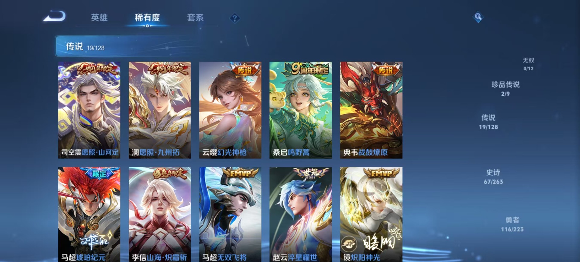 WZQM3385899王者荣耀账号详情图11