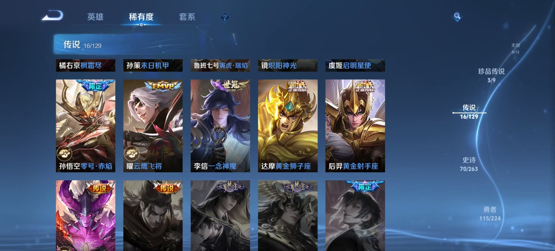 WZQM3385911王者荣耀账号详情图10