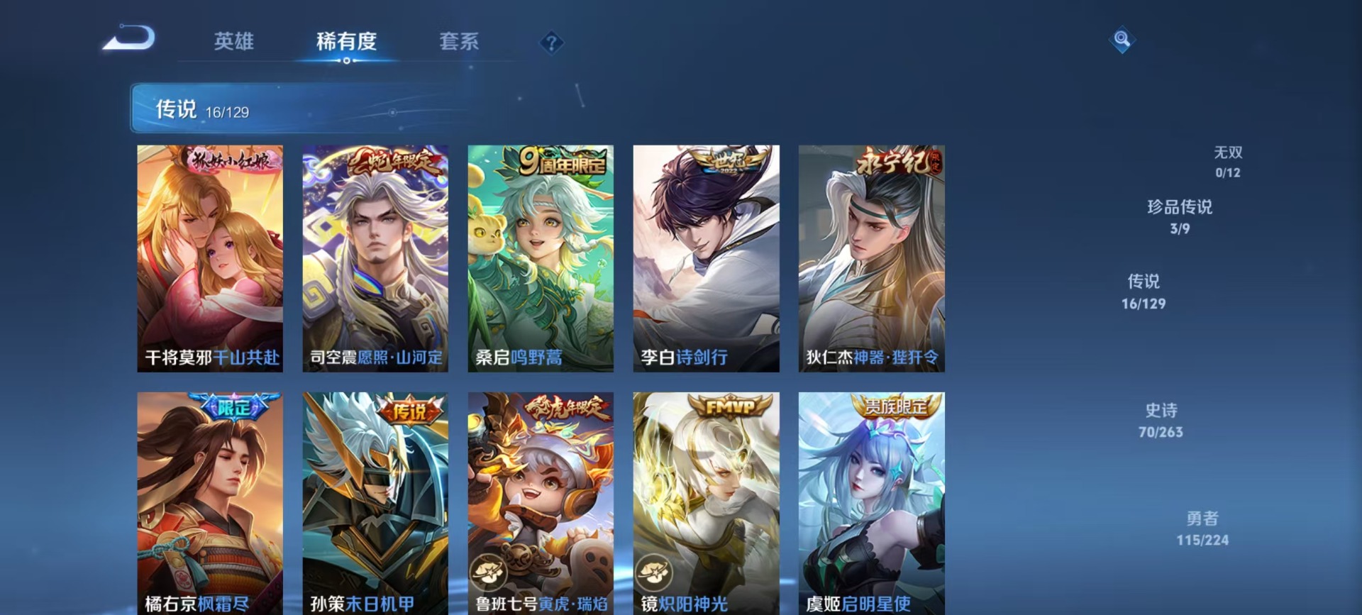 WZQM3385911王者荣耀账号详情图11