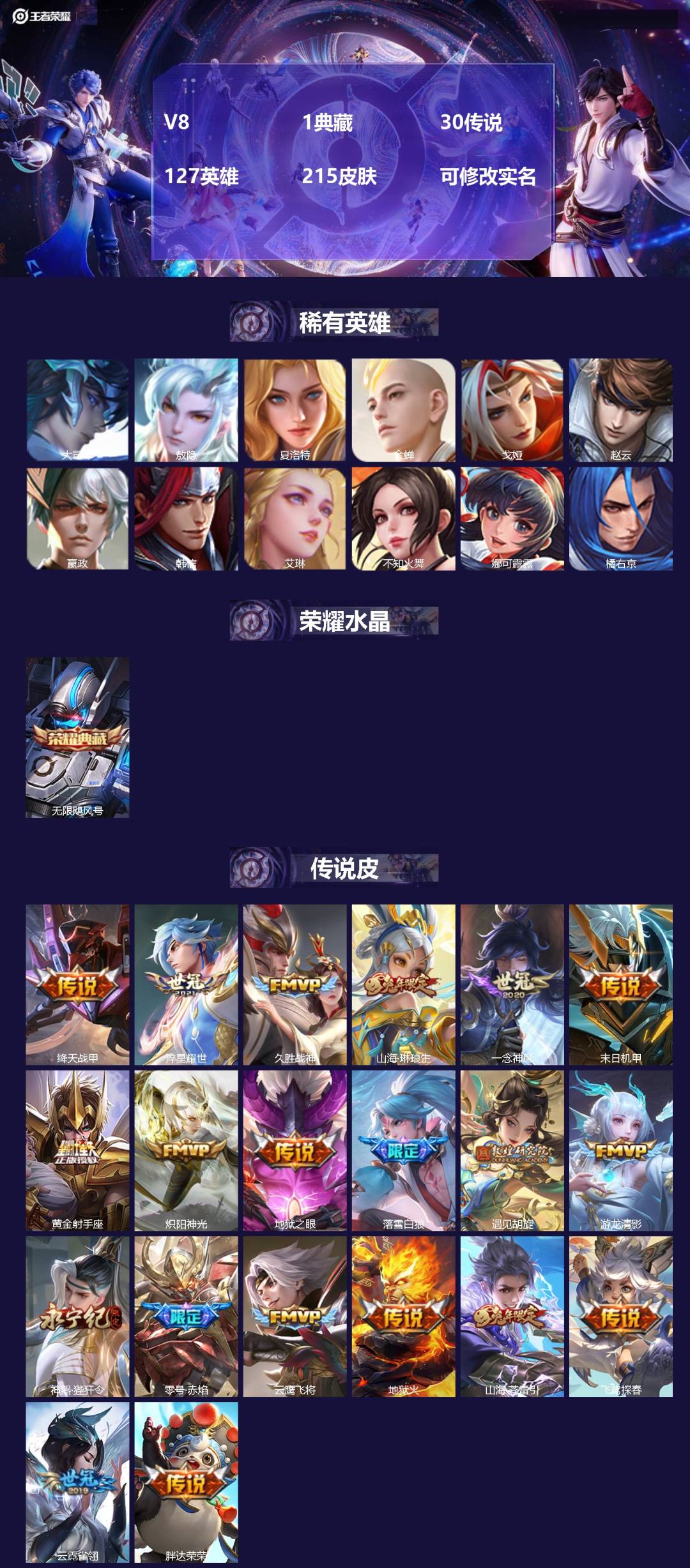 王者荣耀账号安卓QQV8 1典藏 30传说 127英雄 215皮肤 可修改实名 
【稀有英雄】:敖隐(小龙人),大司命,