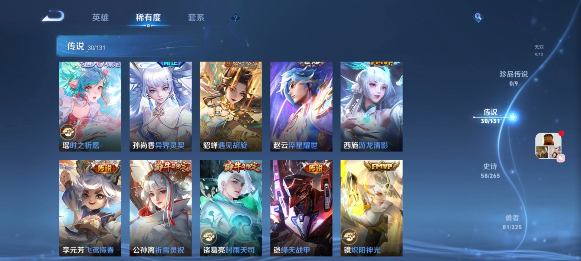 WZQM3385947王者荣耀账号详情图13