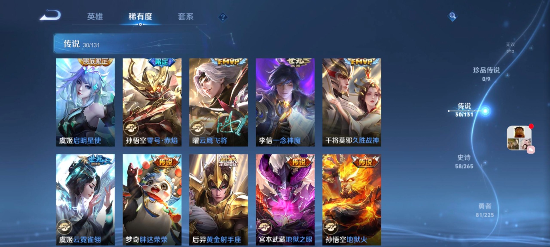 WZQM3385947王者荣耀账号详情图18