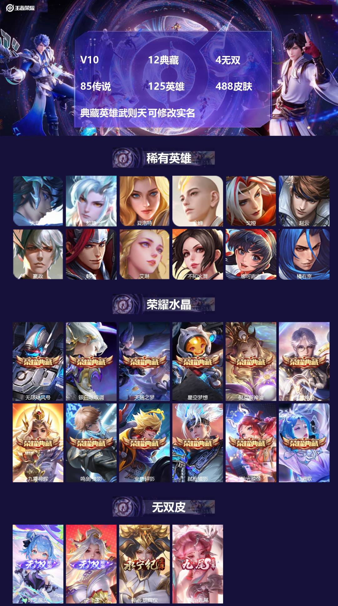 王者荣耀账号苹果QQ[14000501]V10 12典藏 4无双 85传说 125英雄 488皮肤 典藏英雄武则天 可修