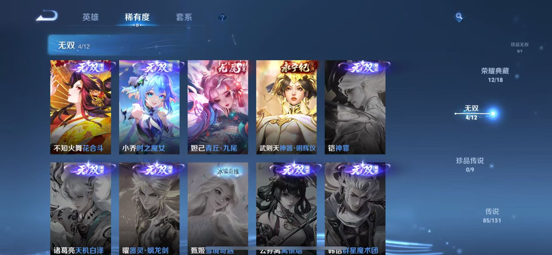 WZQM3385955王者荣耀账号详情图12