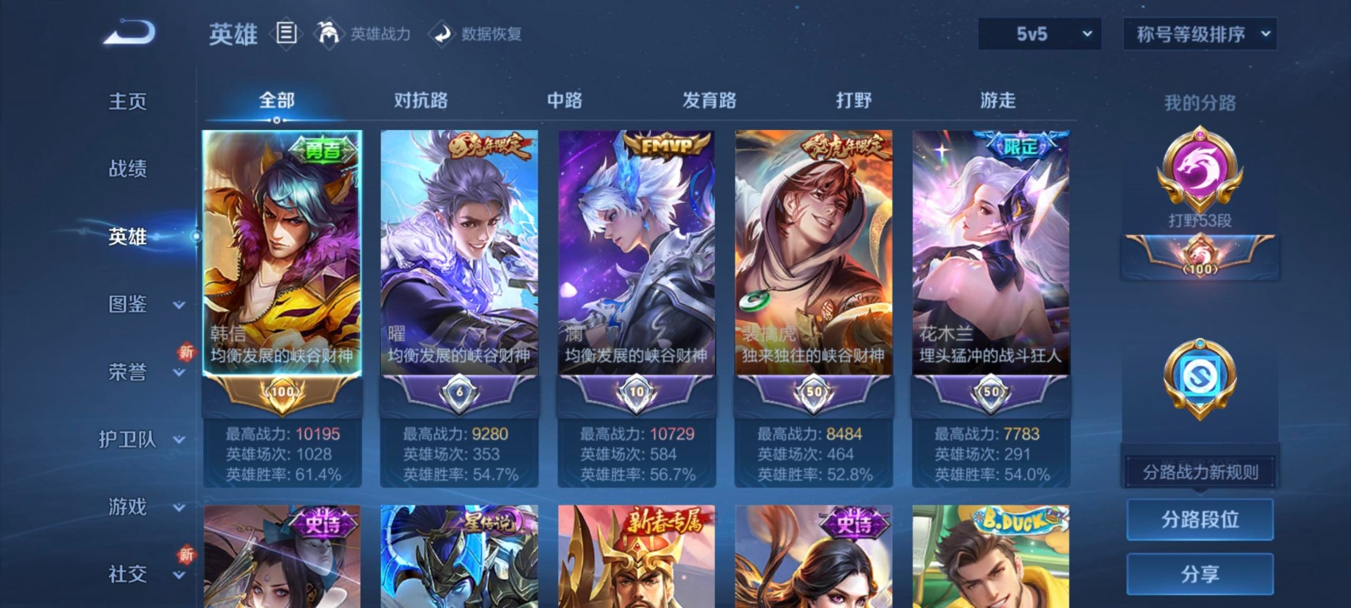 WZQM3385984王者荣耀账号详情图11