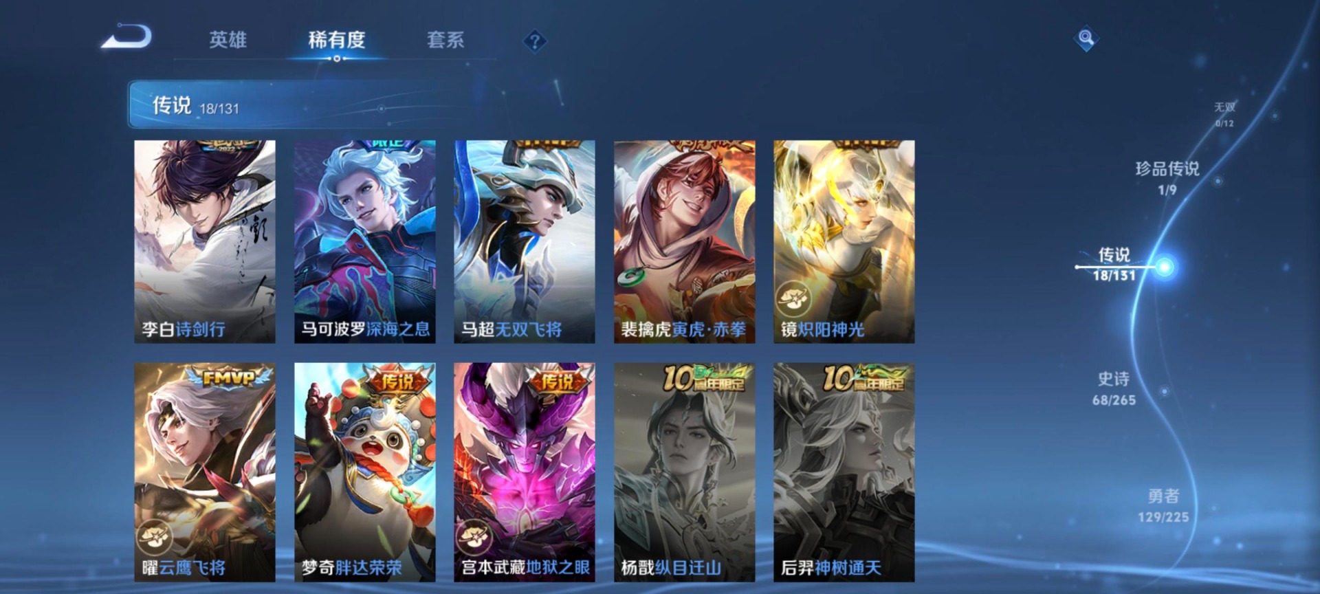 WZQM3385984王者荣耀账号详情图15