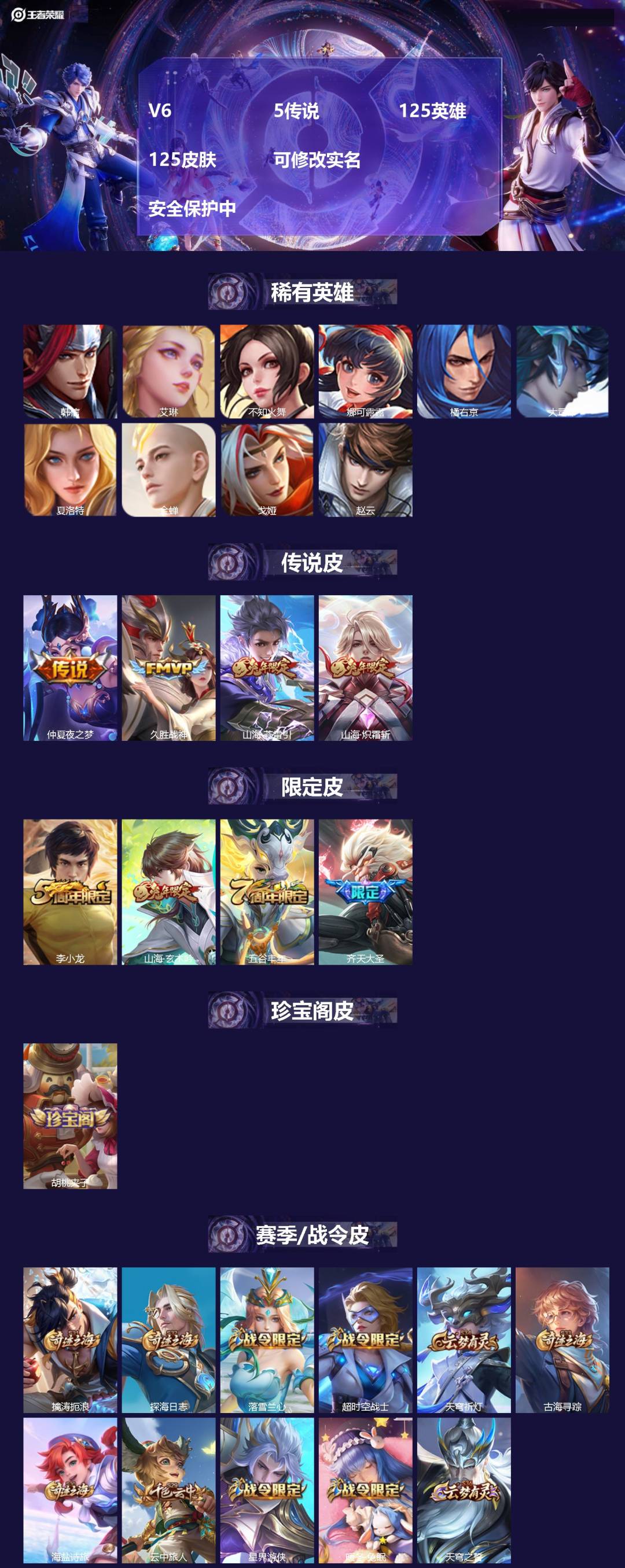 王者荣耀账号苹果VXV6 5传说 125英雄 125皮肤 可修改实名  安全保护中 
【稀有英雄】:大司命,韩信(韩跳跳