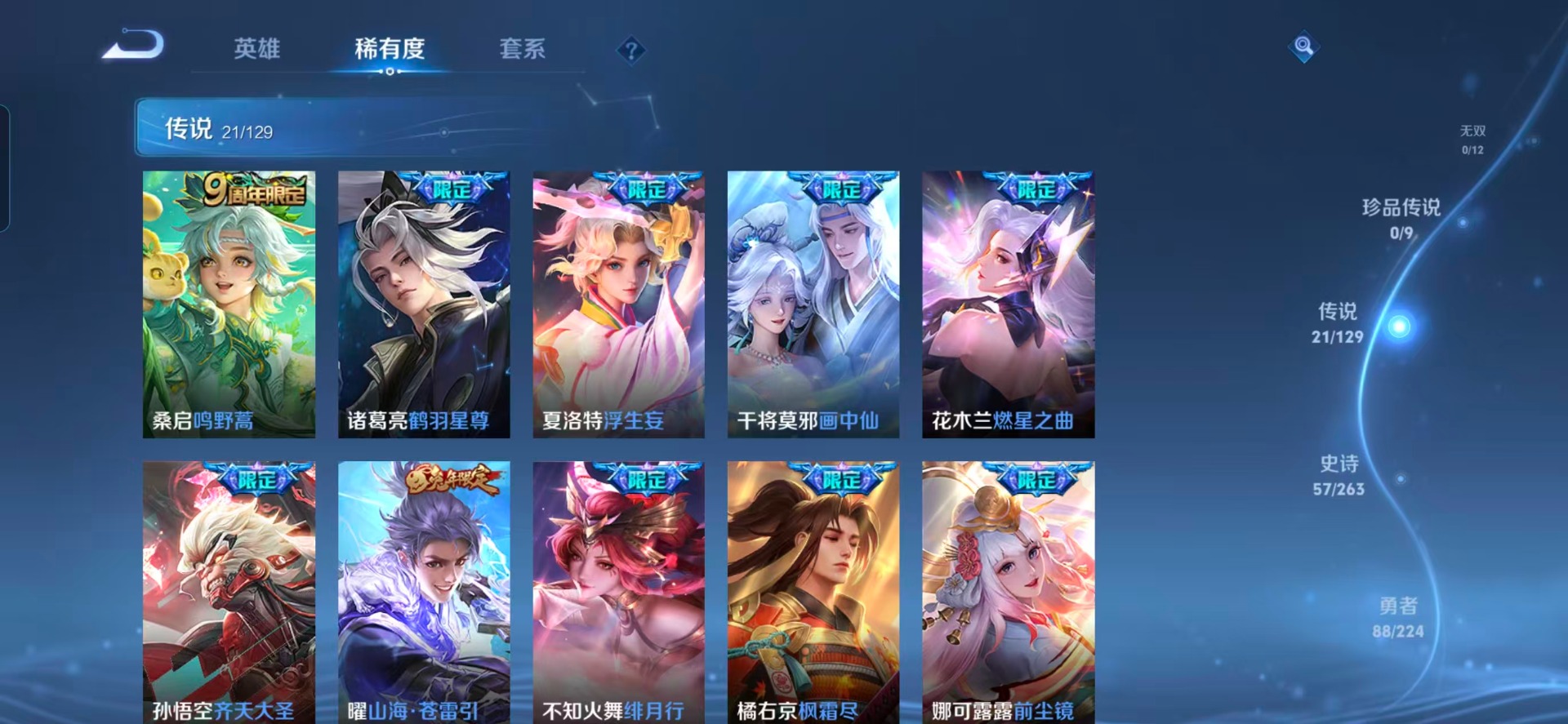 WZQM3385988王者荣耀账号详情图10 WZQM3385988王者荣耀账号详情图10