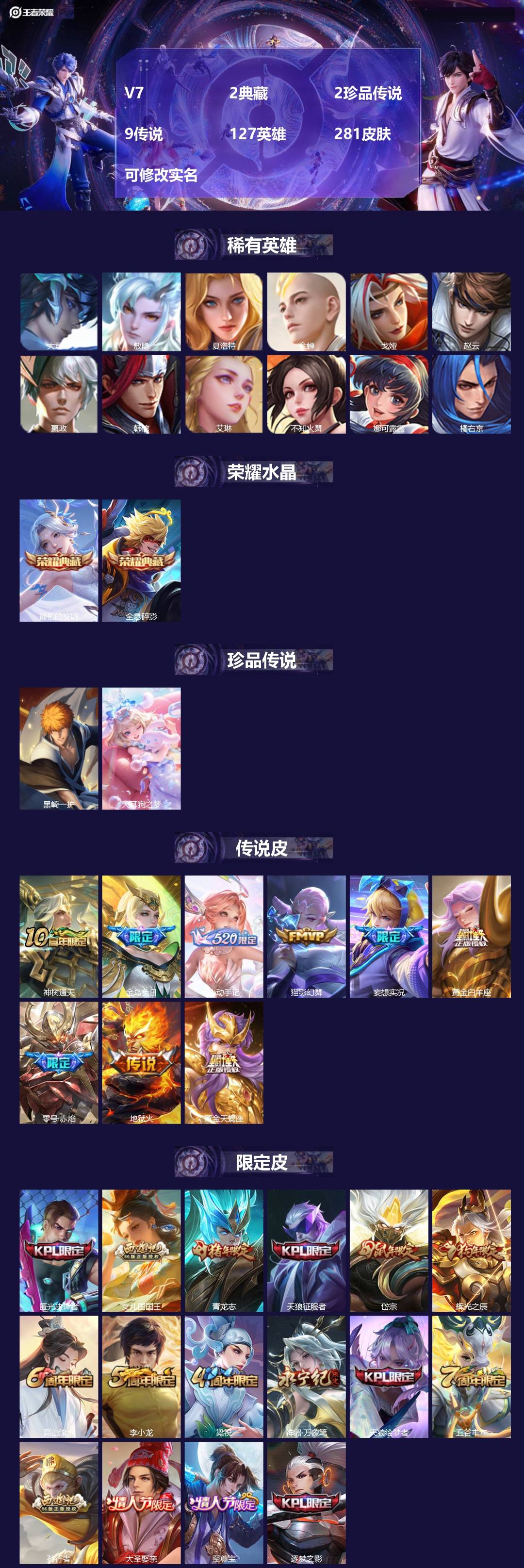 王者荣耀账号安卓QQ[14002583]V7 2典藏 2珍品传说 9传说 127英雄 281皮肤 可修改实名 
【英雄全