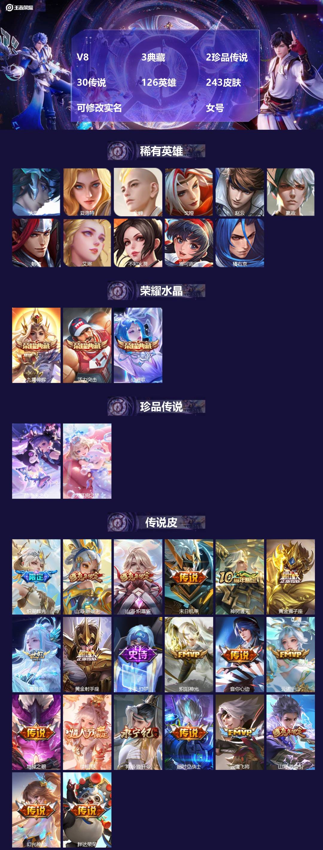 王者荣耀账号安卓QQ[14010416]V8 3典藏 2珍品传说 30传说 126英雄 243皮肤 可修改实名  女号
