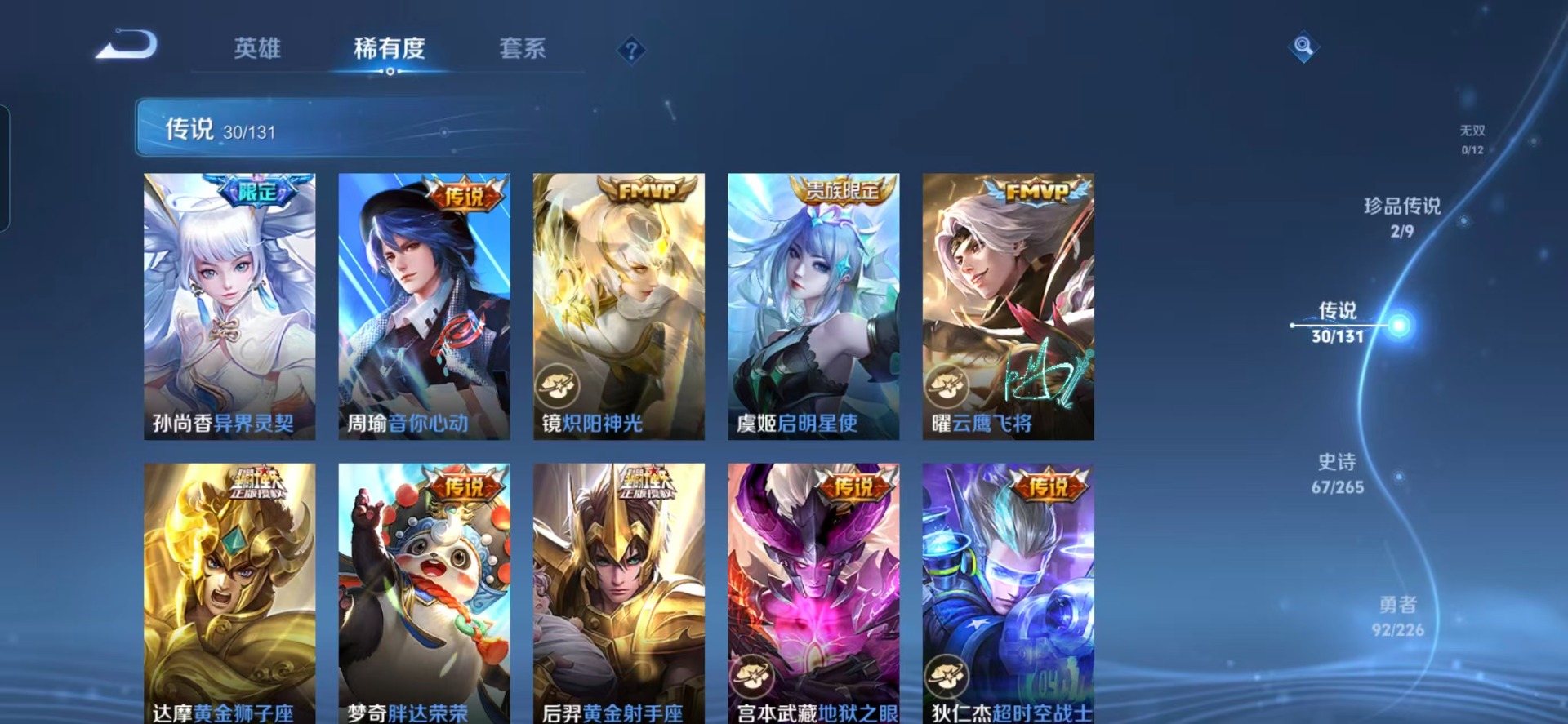 WZQM3386456王者荣耀账号详情图12